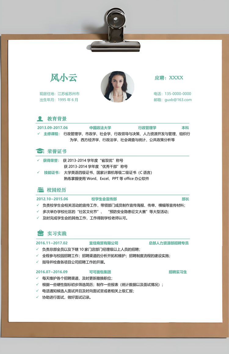 绿色清爽简历文艺简历清新简历套装Word模板