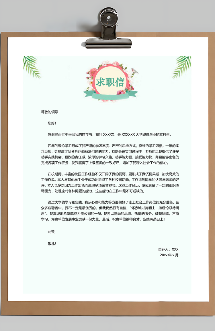 绿色清爽简历文艺简历清新简历套装Word模板