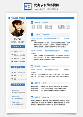 【財(cái)務(wù)簡歷】簡歷
