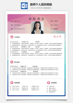 【教師簡歷】個人簡歷M1072
