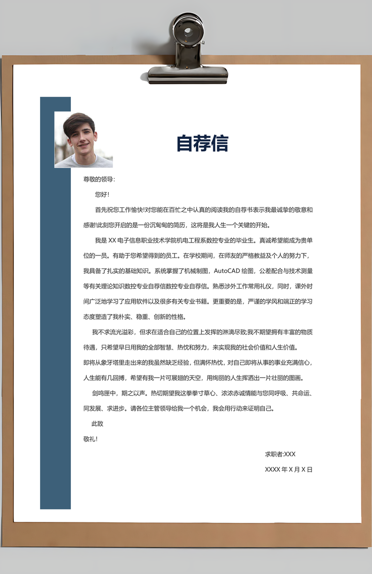 技术员简历数控车技术员个人求职简历Word模板