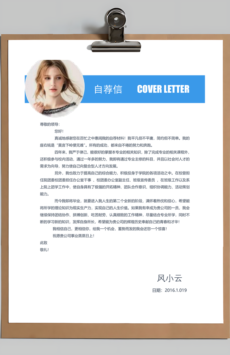 求职简历应届生简历Word模板