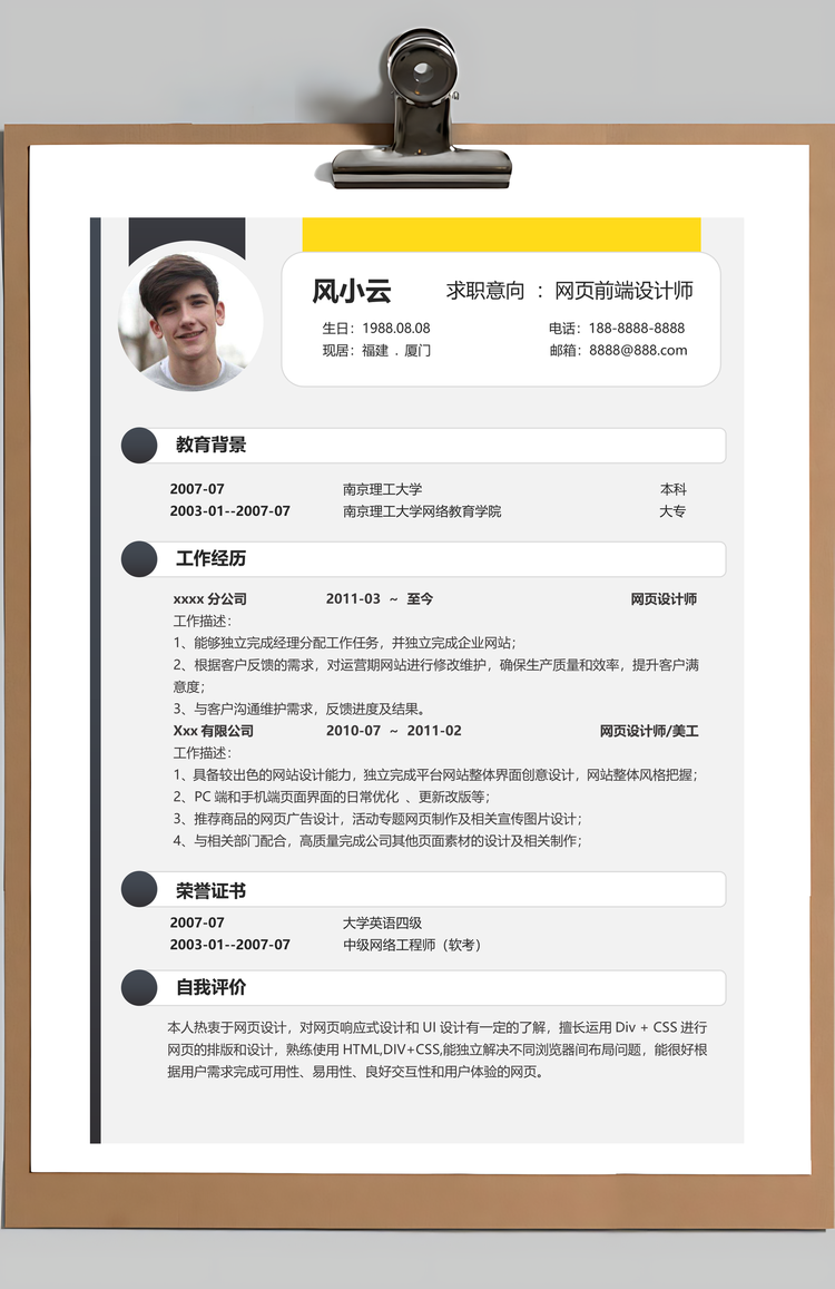 设计师简历计算机网页前端设计个人求职应届生简历Word模板