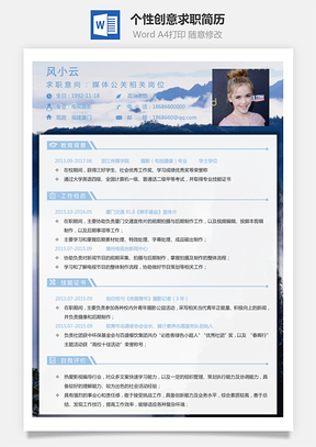 【通用簡歷】個性創(chuàng)意求職簡歷171