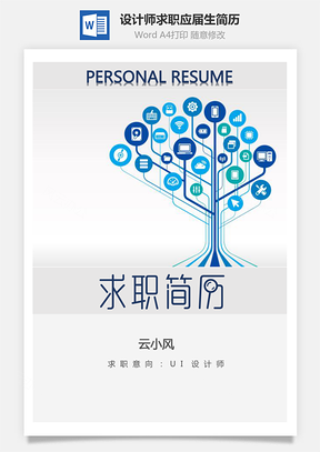 【設(shè)計師簡歷】UI設(shè)計師個人求職應(yīng)屆生簡歷