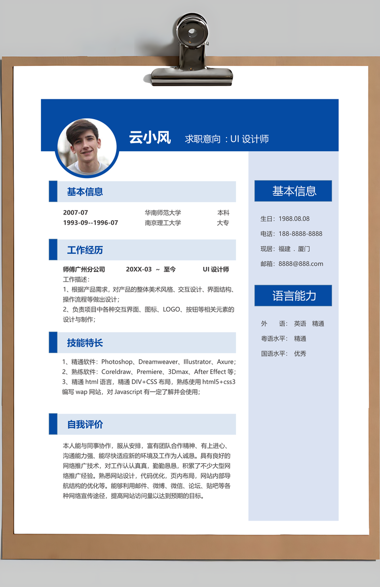 设计师简历UI设计师个人求职应届生简历Word模板