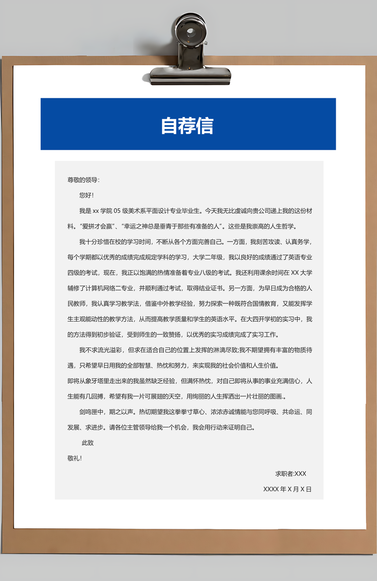 设计师简历UI设计师个人求职应届生简历Word模板