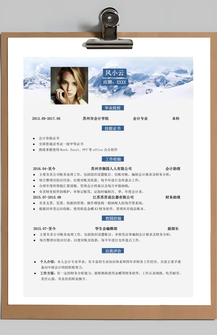 蓝色求职简历Word模板