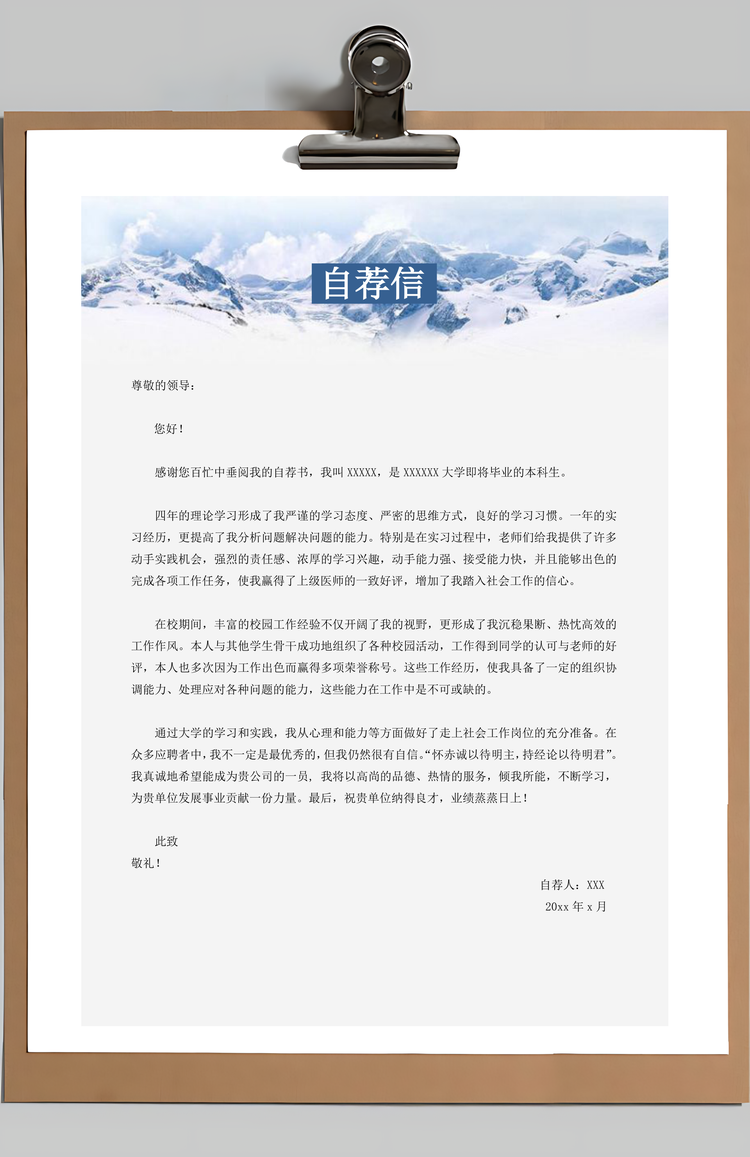 蓝色求职简历Word模板