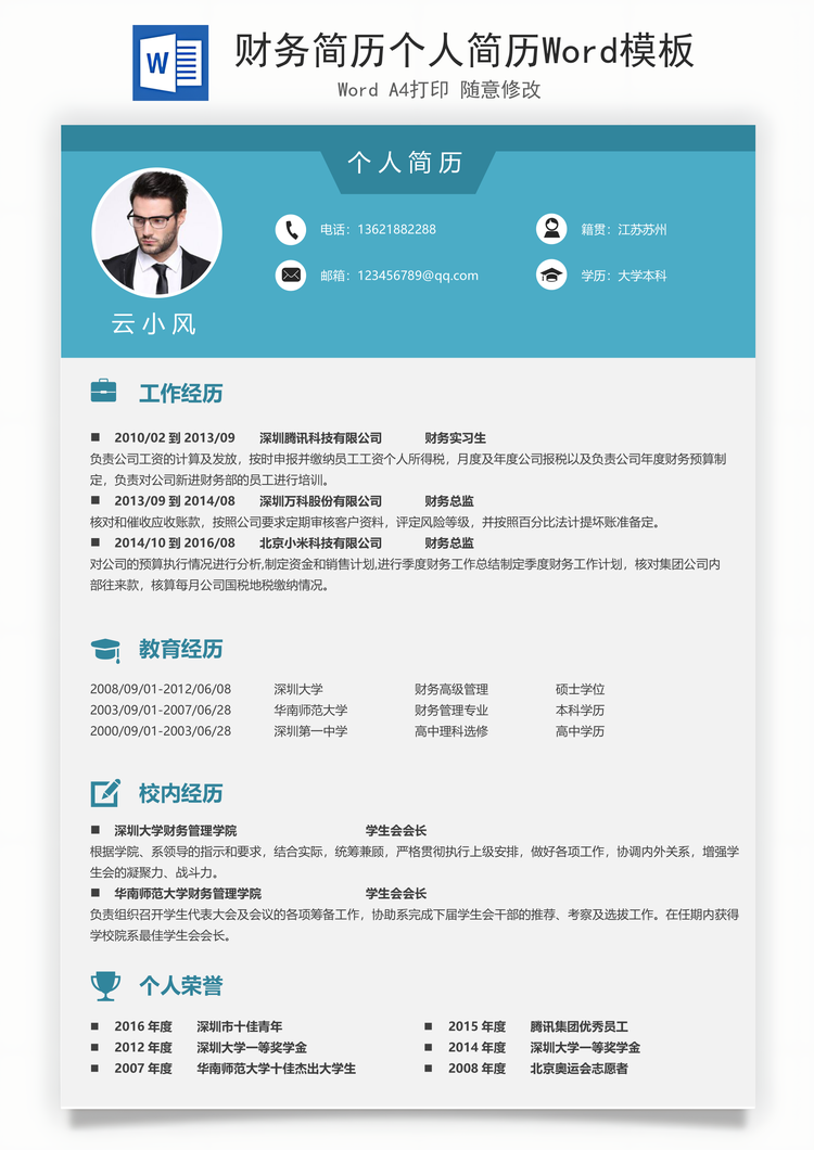 财务简历个人简历Word模板