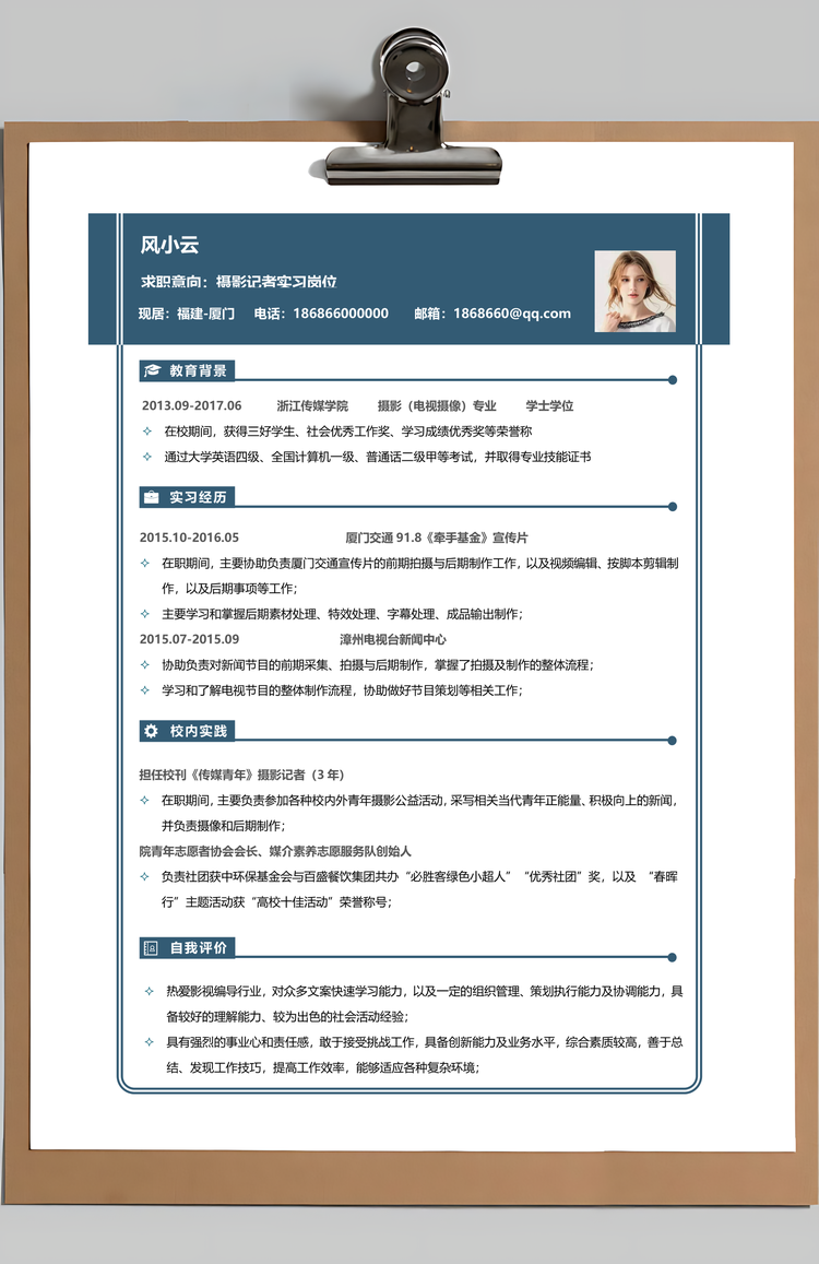 简历封面套装简历封面+简历+自荐信求职简历Word模板