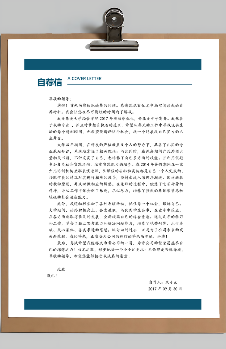 简历封面套装简历封面+简历+自荐信求职简历Word模板