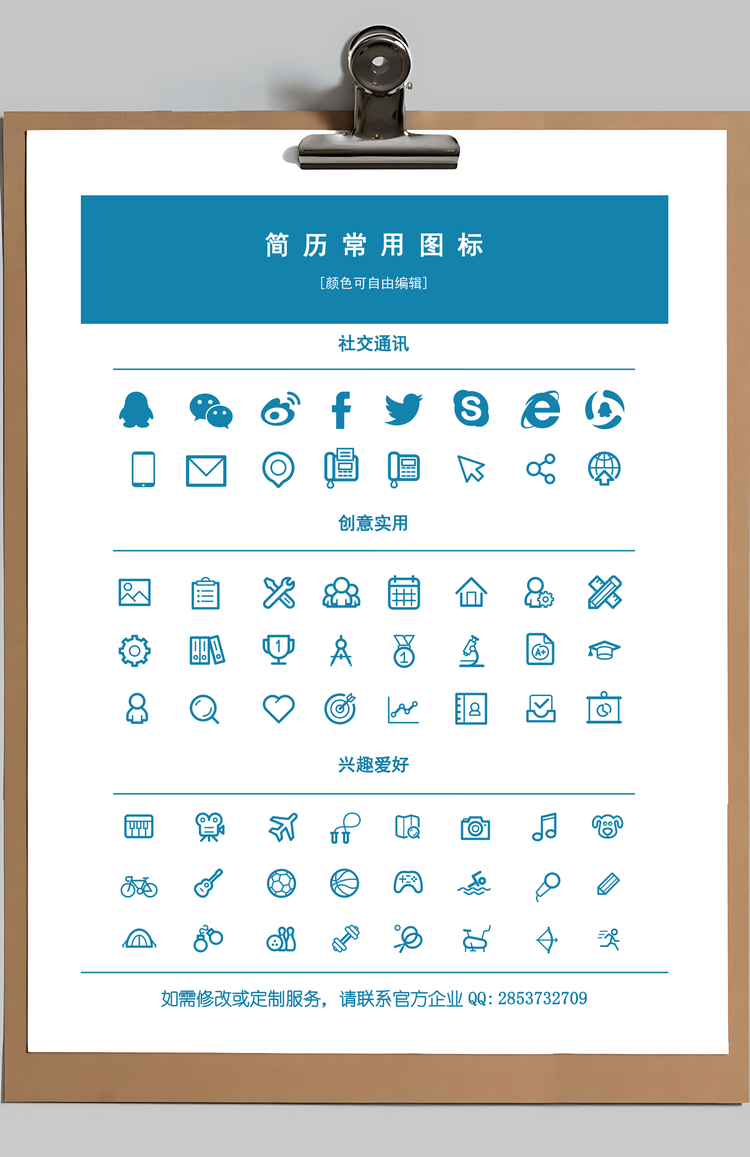 简历封面套装简历封面+简历+自荐信求职简历Word模板