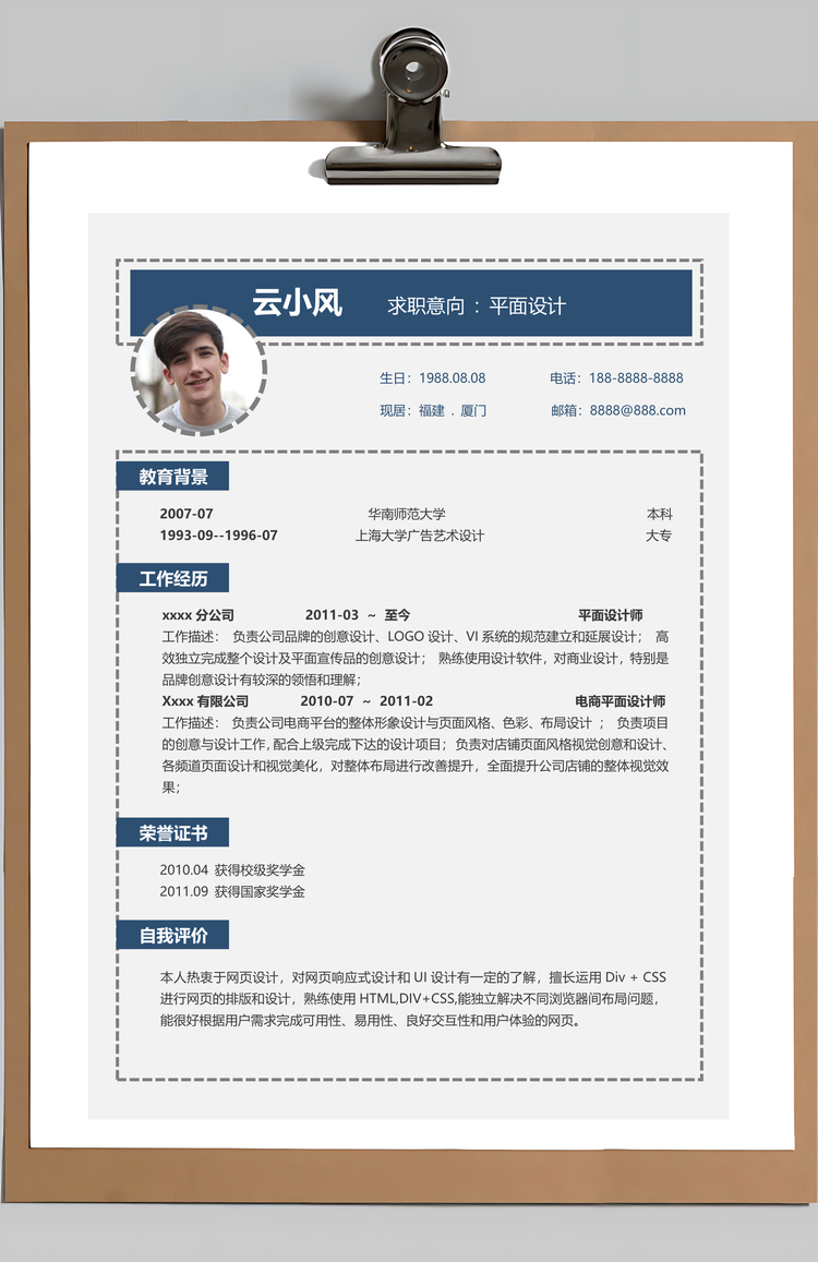 平面设计师简历整套个人求职简历Word模板