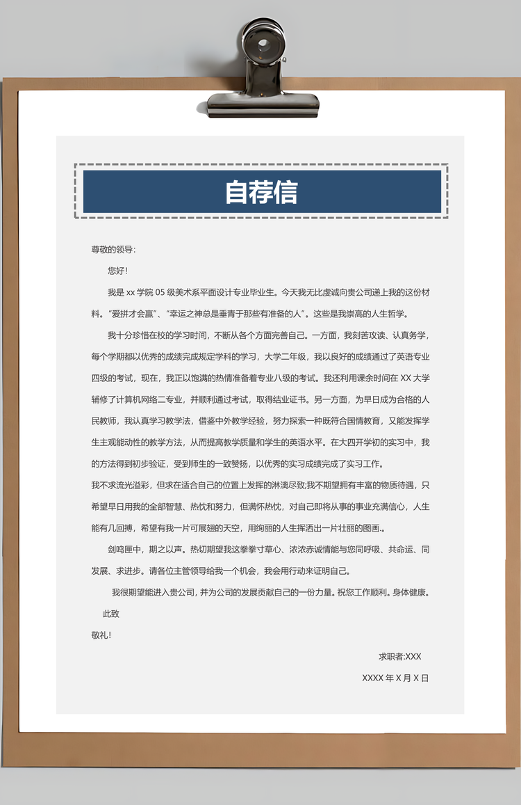 平面设计师简历整套个人求职简历Word模板