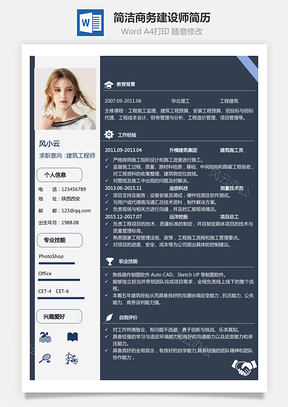 通用简历下载热门简历下载最新简历下载工程建设师Word模板
