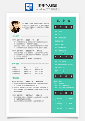 【老师简历】求职简历个人简历96