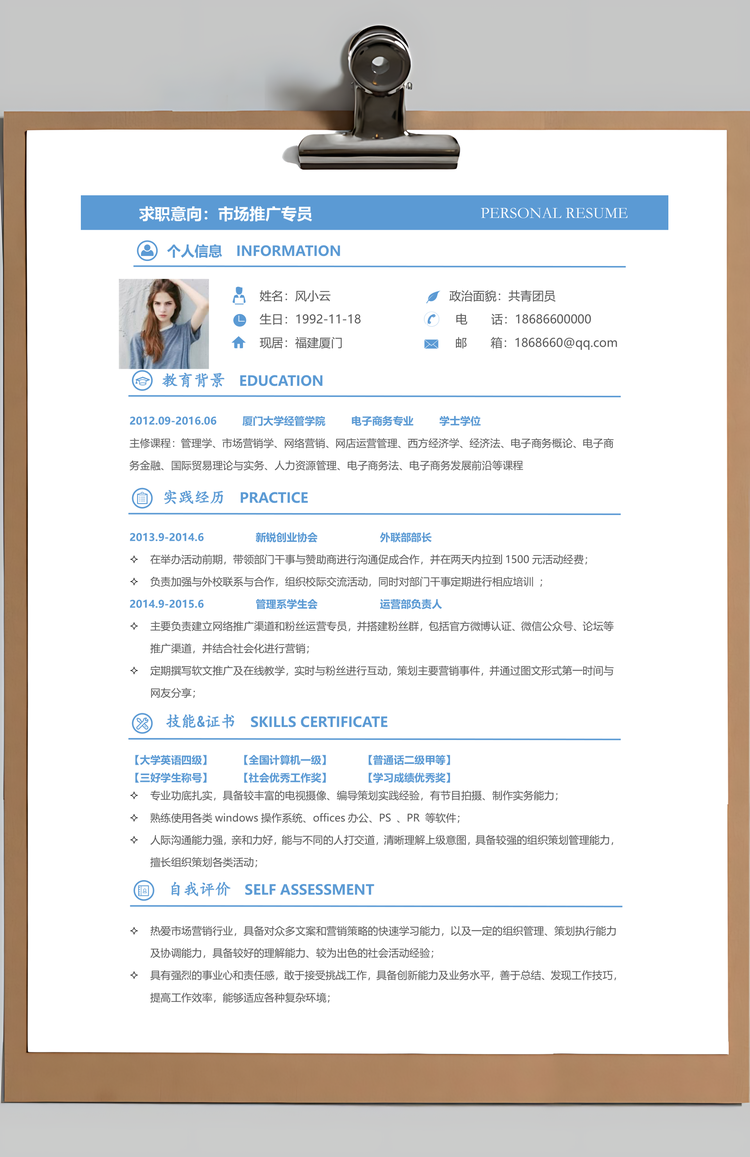 简历封面套装简历封面+简历+自荐信求职简历Word模板