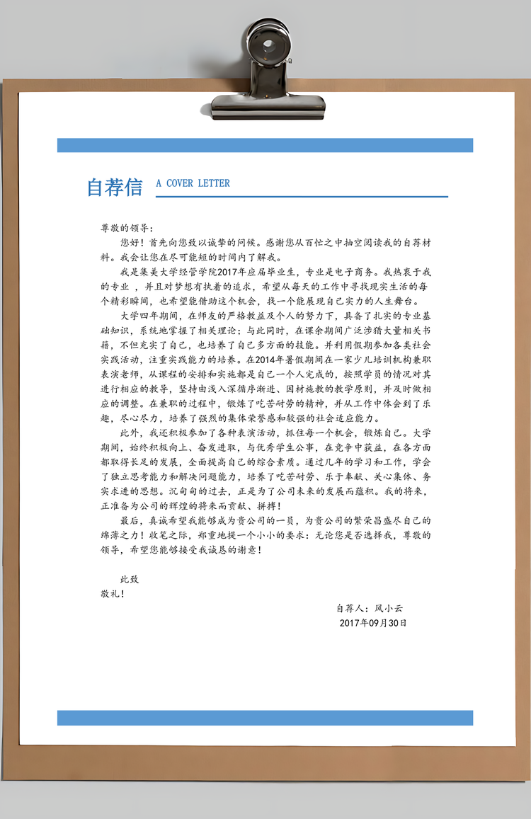 简历封面套装简历封面+简历+自荐信求职简历Word模板