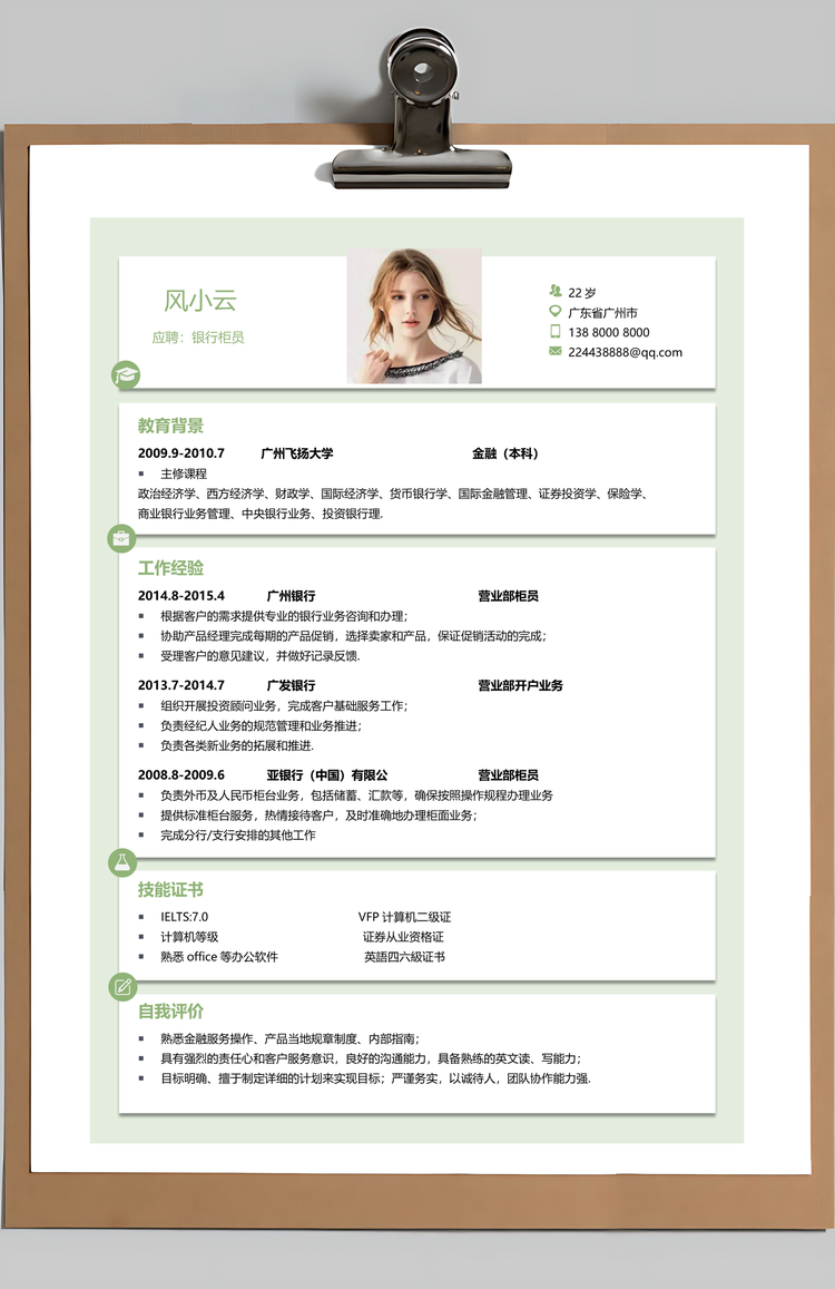 个性简历简历封面+自荐信+简历简历套餐Word模板