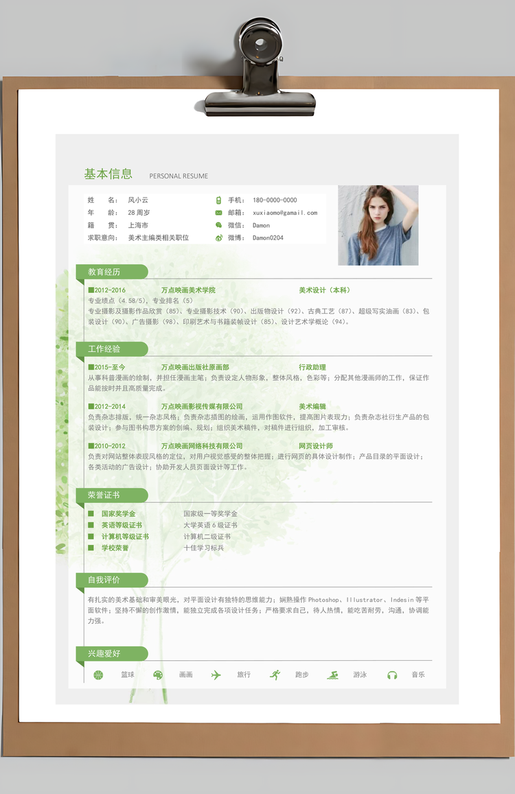 绿色水彩清新小树精致简历Word模板