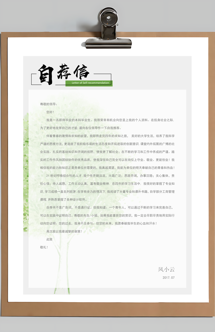 绿色水彩清新小树精致简历Word模板