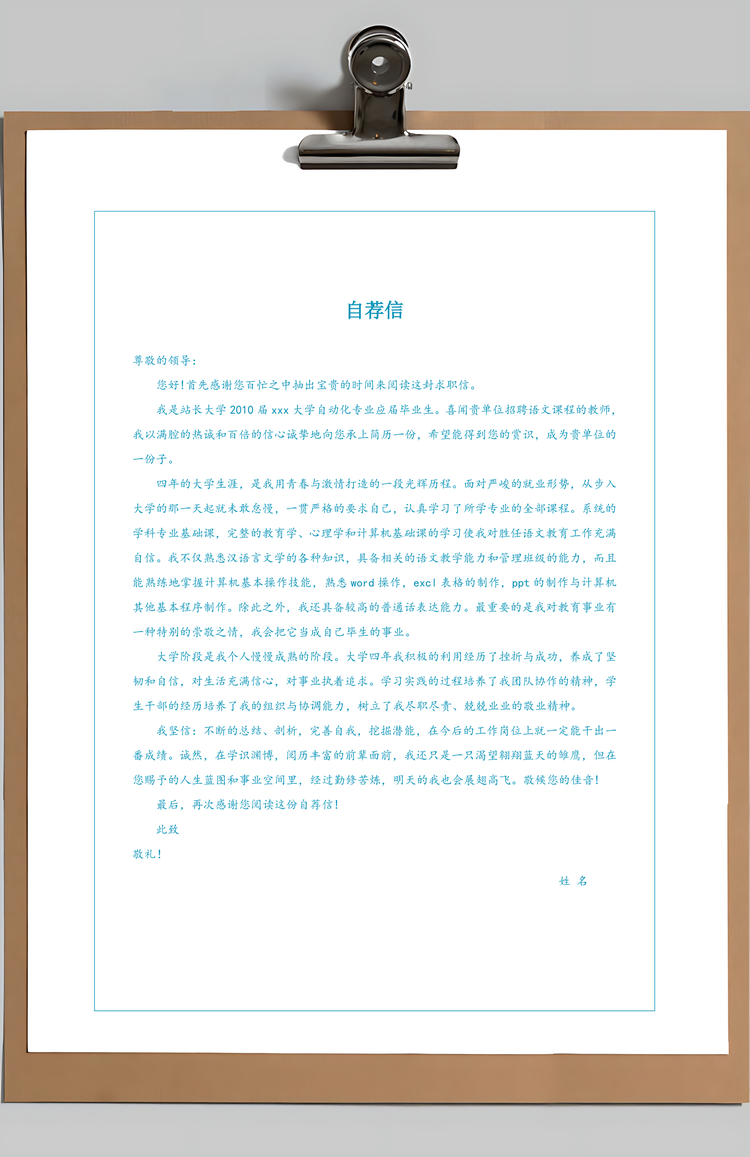 自动化工程师个人简历Word模板