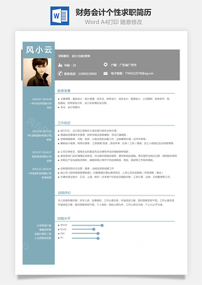 【财务会计简历】求职简历YBS022