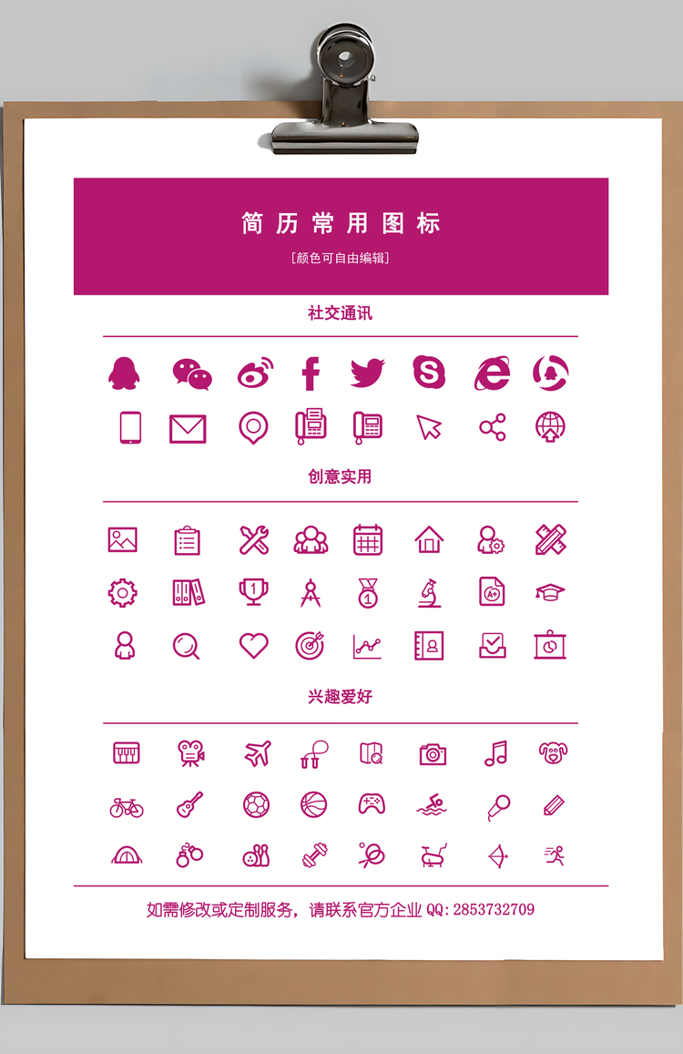 通用简历销售简历应届毕业生求职简历Word模板