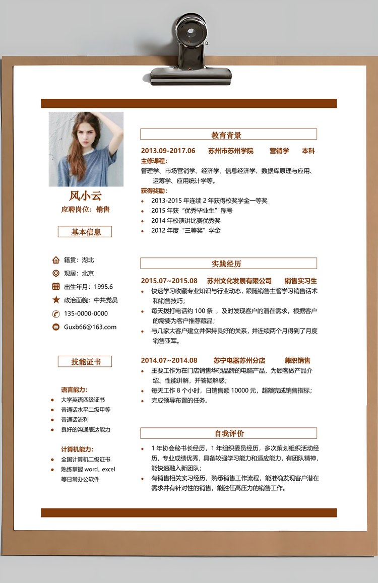 个人三页纸求职简历Word模板