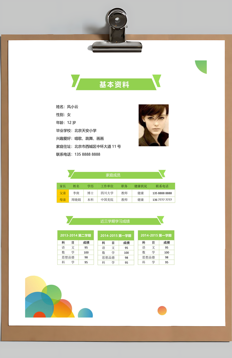 升学简历小升初简历小学生成长简历Word模板