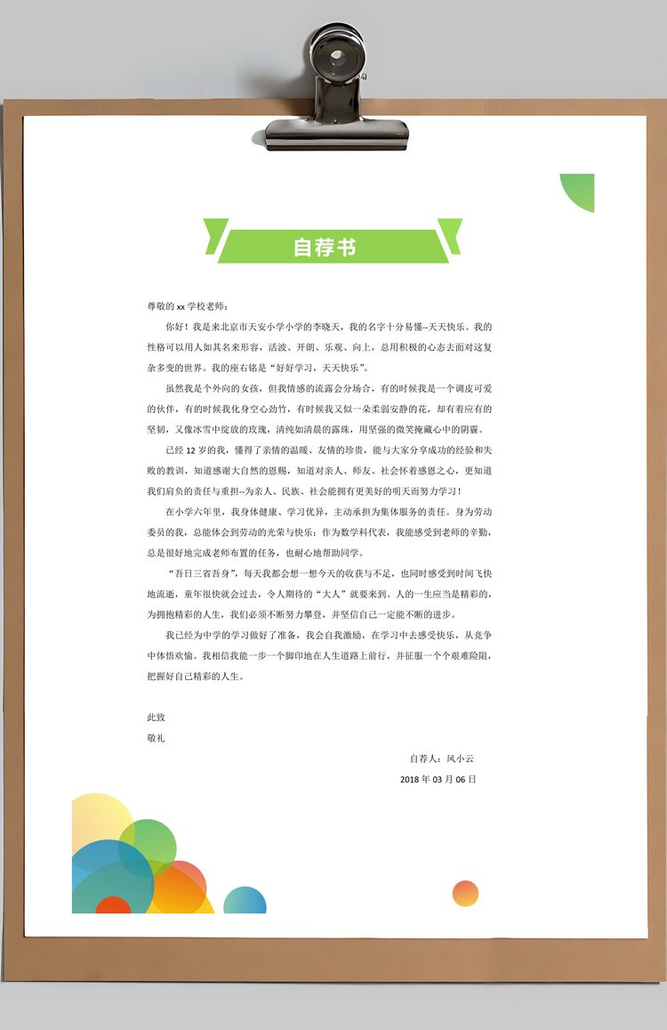 升学简历小升初简历小学生成长简历Word模板