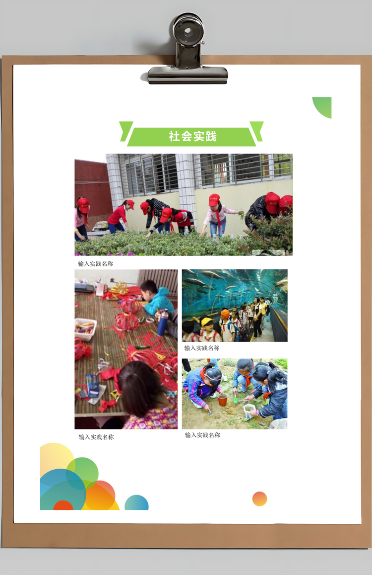 升学简历小升初简历小学生成长简历Word模板