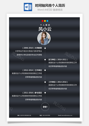 【個性簡歷】創(chuàng)意時間軸風格個人簡歷模板