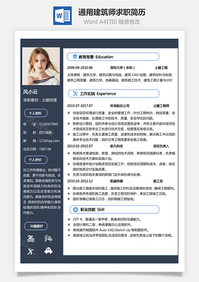 【建筑地產(chǎn)簡歷下載】最新通用簡歷下載熱門建筑師簡歷