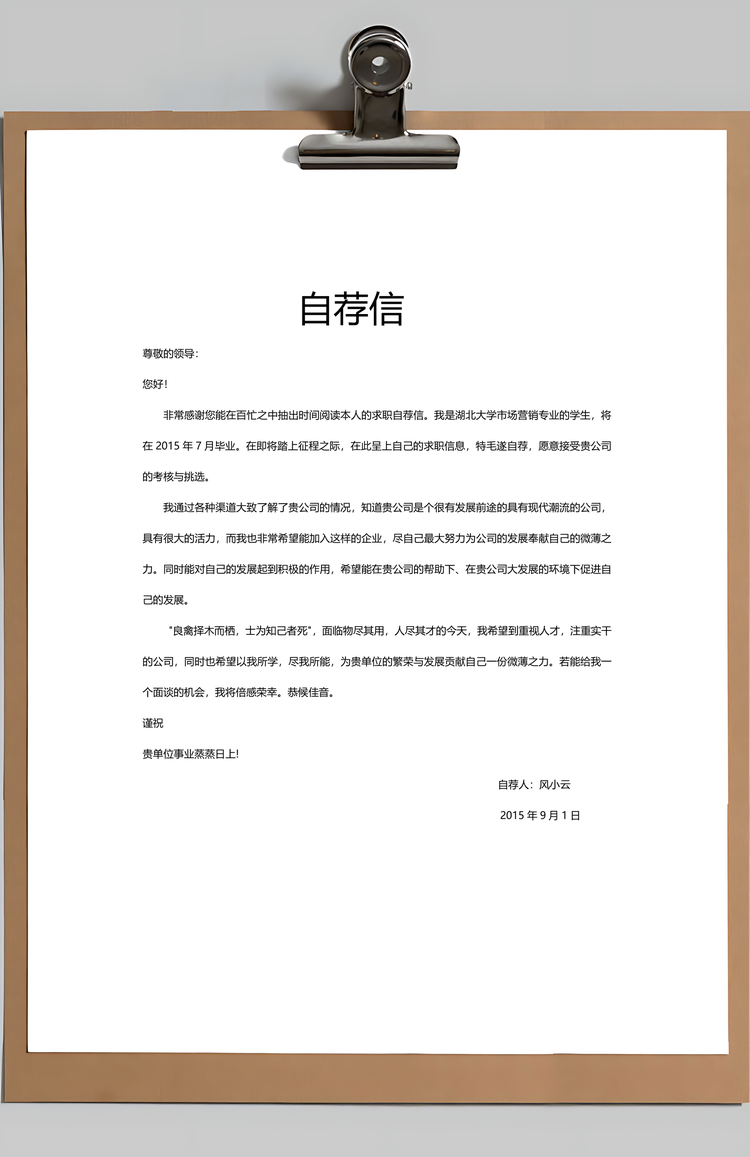 水墨中国风个人求职简历Word模板