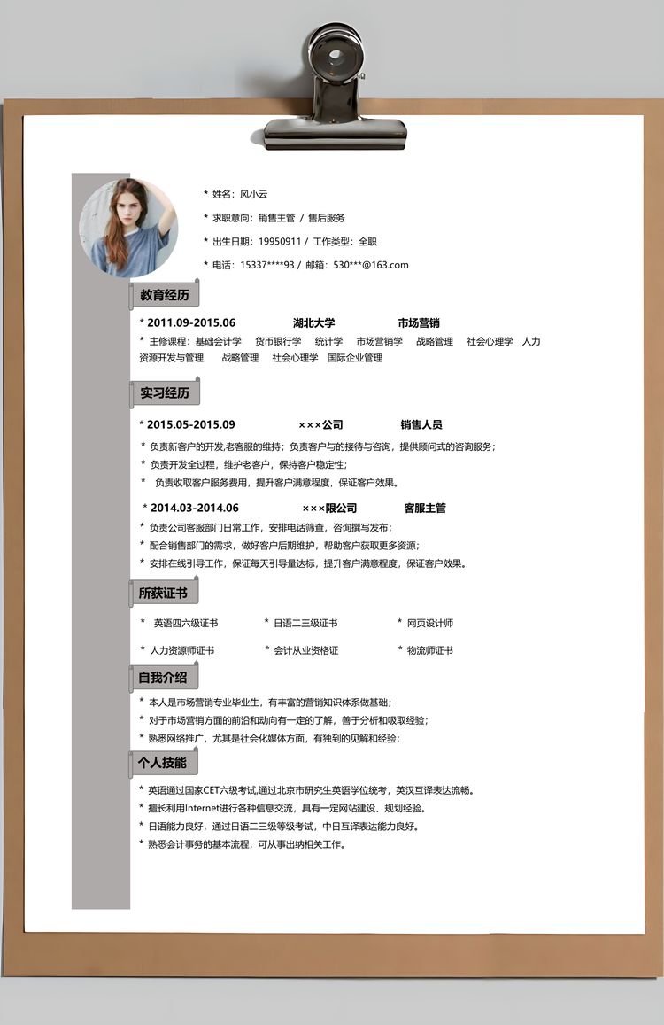 水墨中国风个人求职简历Word模板