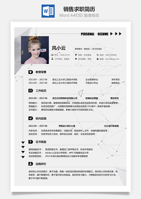 销售简历求职简历Word模板