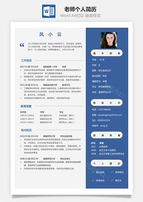 【老师简历】求职简历个人简历97
