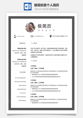 个性简历极简边框风格创意个人简历Word模板