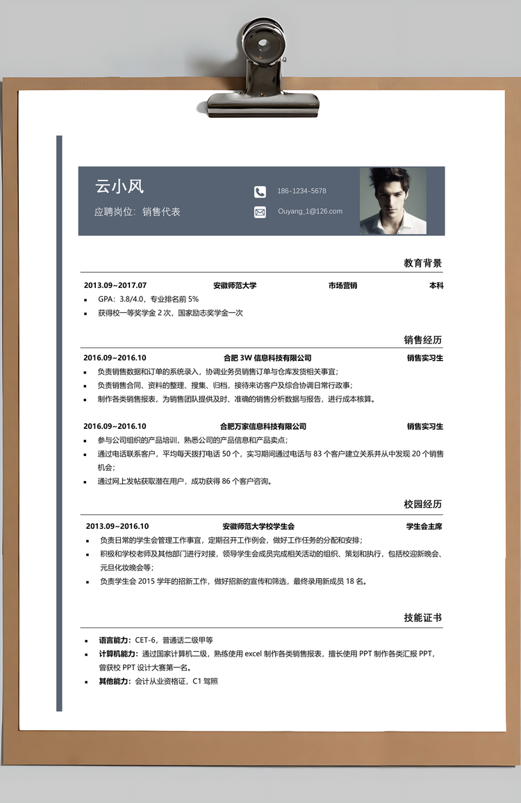 三页通用简历套装求职简历Word模板