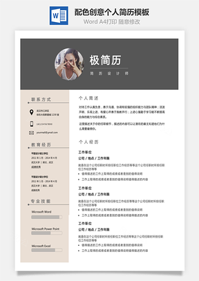 个性简历黑金配色创意单页个人简历Word模板