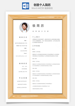 个性简历创意边框单页个人简历Word模板