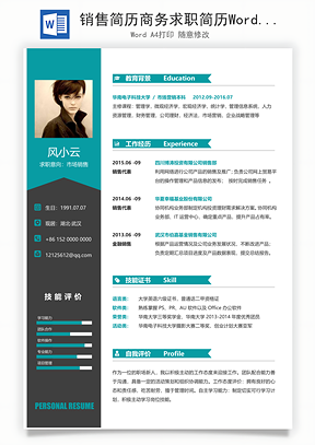 销售简历商务求职简历Word模板