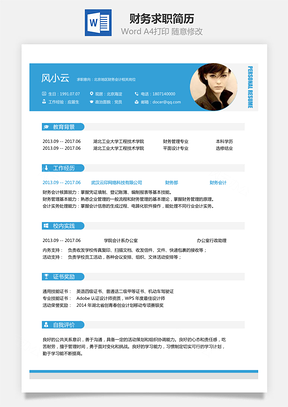 【財務(wù)簡歷】求職簡歷