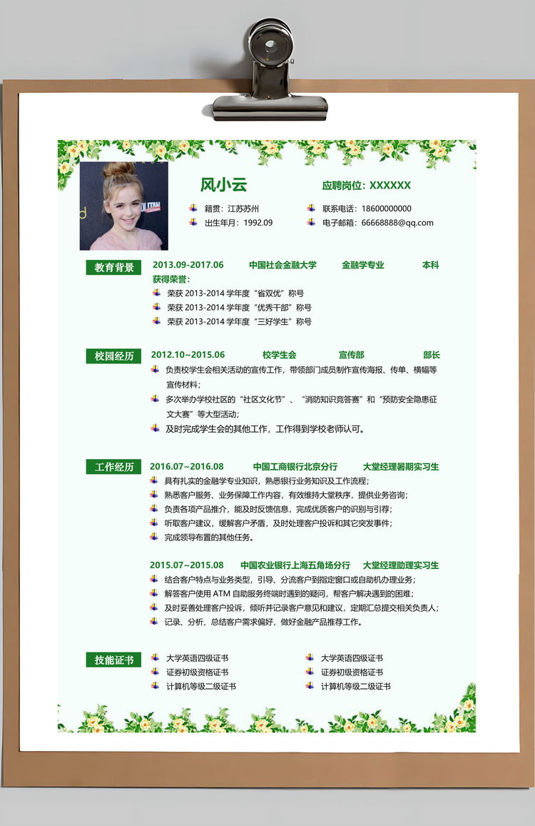 绿色简历清爽简历三页简历套装Word模板