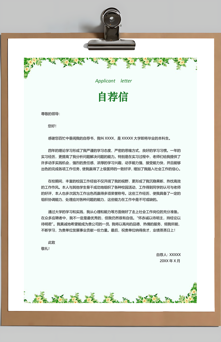 绿色简历清爽简历三页简历套装Word模板