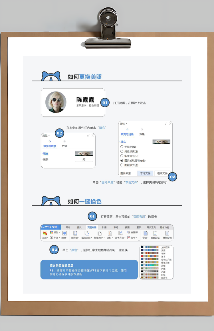 财务简历简约创意简历Word模板