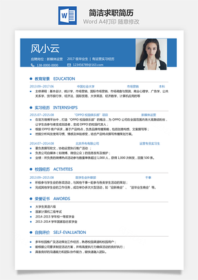 通用简历简洁求职简历Word模板