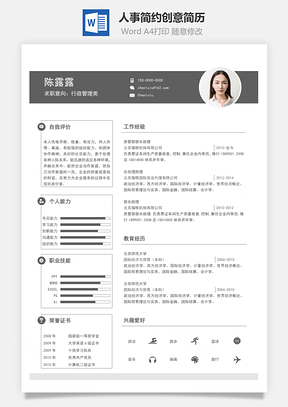 【人事簡(jiǎn)歷】簡(jiǎn)約創(chuàng)意簡(jiǎn)歷348